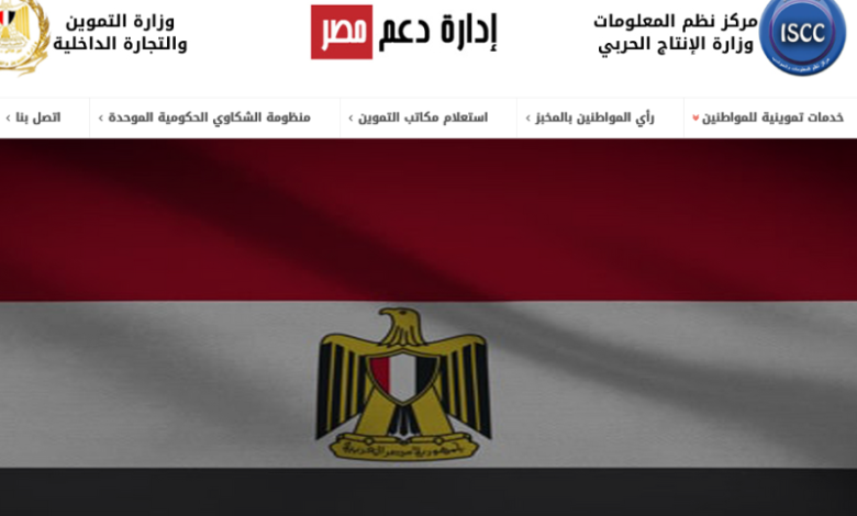 رابط تسجيل رقم الموبايل على موقع دعم مصر الآن