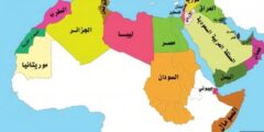 الدول العربية هي الدول التي تضمها جامعة الدول العربية وعددها