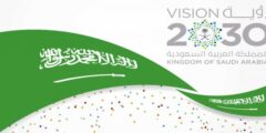 من ركائز رؤية المملكة 2030 العمق الاسلامي والعربي