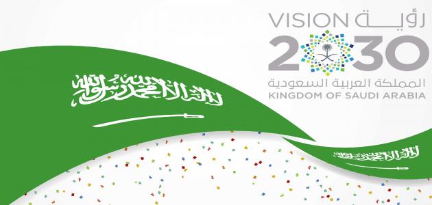 من ركائز رؤية المملكة 2030 العمق الاسلامي والعربي