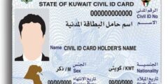 رابط الاستعلام عن جاهزية البطاقة المدنية بالرقم المدني الكويت 2022/1443