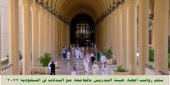 سلم رواتب أعضاء هيئة التدريس بالجامعة مع البدلات في السعودية 2022
