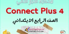 مذكرة Connect Plus 4 للصف الرابع الابتدائي الترم الثاني 2022