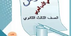 مراجعة منهج الادب العربى للصف الثالث الثانوى 2022 أ. أحمد الدرديرى