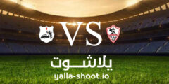 مشاهدة مباراة الزمالك وإنبي بث مباشر اليوم 10-5-2022 يلا شوت في الدوري المصري