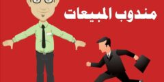 مطلوب مندوب مبيعات – شركة أبناء عبد القادر سليم للتجارة العامة