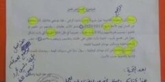 معلم فلسطيني تلقى إنذارًا حول “الامتناع عن العمل” فقام بالتدقيق الإملائي للكتاب المُرسل* |