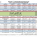 جدول امتحانات التوجيهي 2022 في الاردن