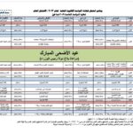 جدول امتحانات التوجيهي 2022 في الاردن