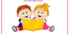 رابط تقديم الصف الاول الابتدائي 2022 في مصر