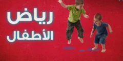 نتيجة تنسيق رياض الأطفال بالرقم القومي 2022 2023 بالاسكندرية