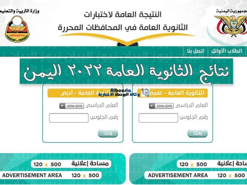 موقع وزارة التربية والتعليم نتائج الامتحانات 2022 في اليمن