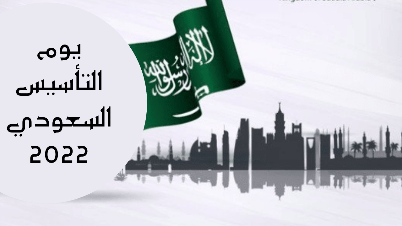 كم باقي على اجازة اليوم الوطني السعودي 1444 للقطاع الخاص