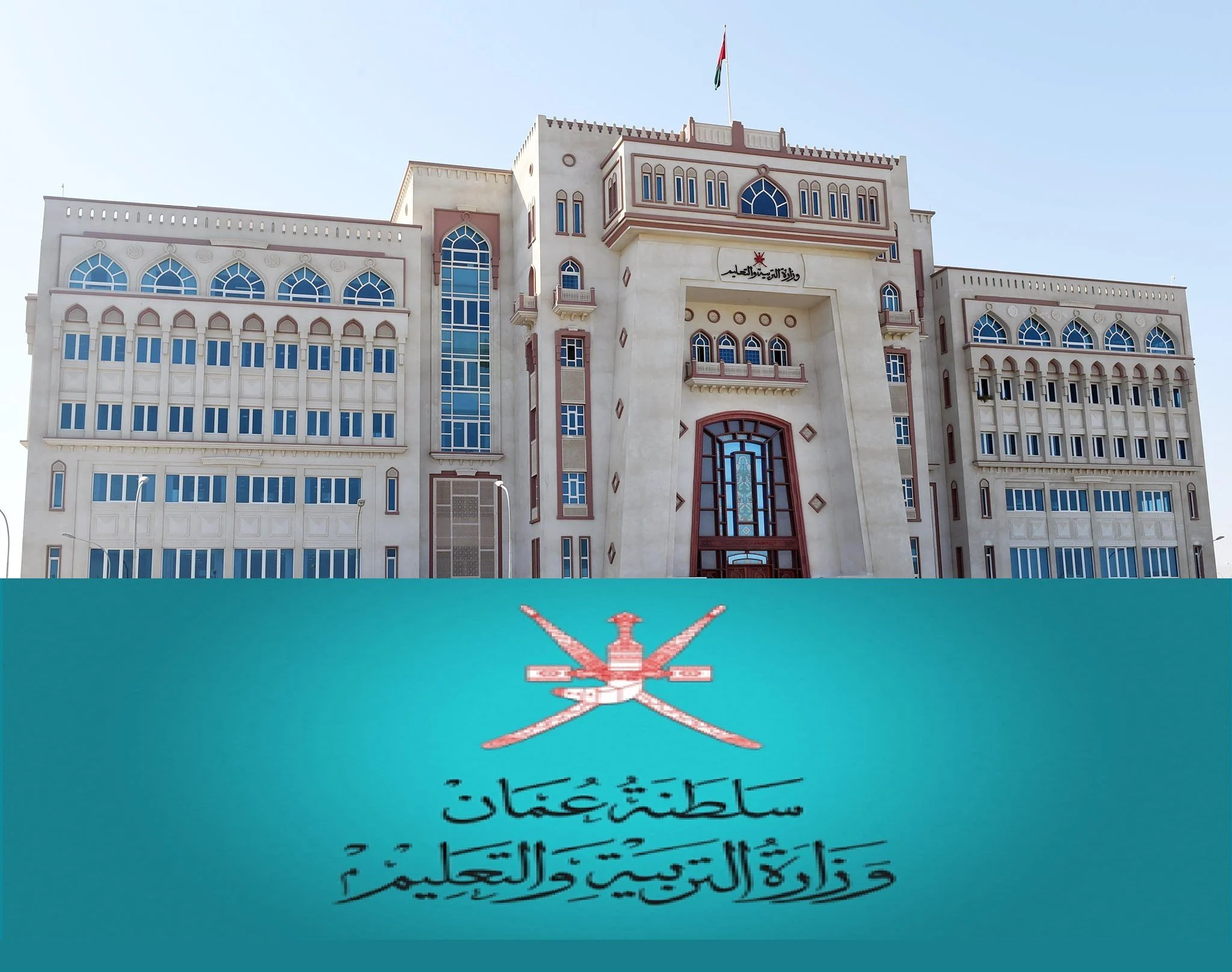 موعد بداية العام الدراسي في سلطنة عمان