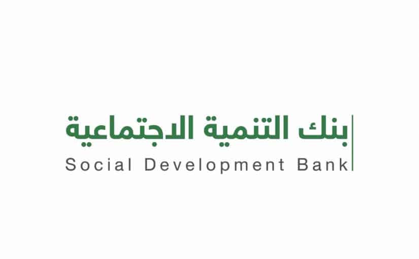 كم قرض الزواج من بنك التسليف والتنمية الاجتماعية بالسعودية