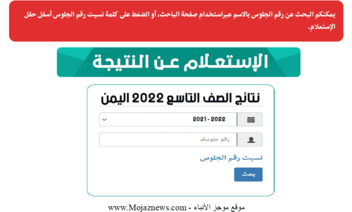 نتائج الصف التاسع 2022 في اليمن