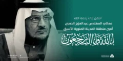 حقيقة وفاة المهندس عبدالعزيز عبدالرحمن الحصين