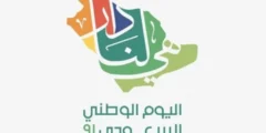 شعار اليوم الوطني السعودي 92 2022 1444