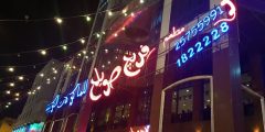رقم مطعم فريج صويلح في الكويت