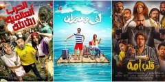 شاهد أفضل فيلم كوميدي مصري لعام 2022