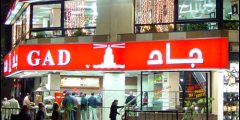 رقم مطعم جاد في الكويت