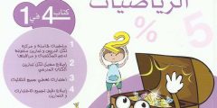 تحميل كتاب كنوز النجاح pdf مجانا رياضيات سنة سادسة تونس